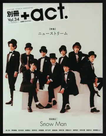 SnowMan 별책+act Vol.34