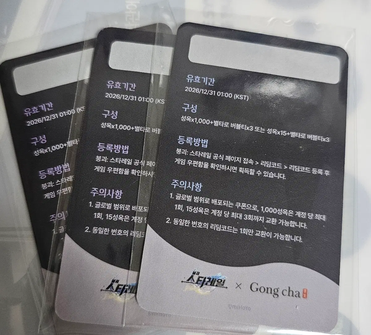 붕괴 스타레일 공차 콜라보 리딤코드 판매합니다