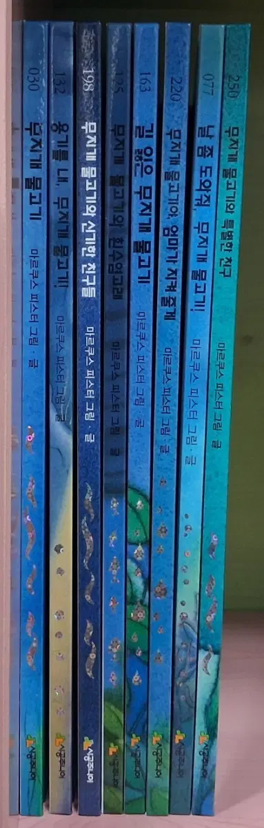 무지개물고기 시리즈