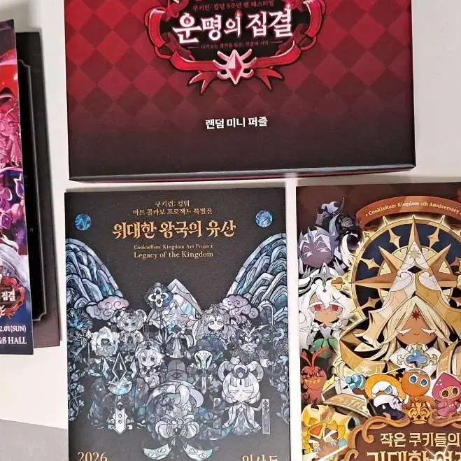 덤+쿠키런킹덤 운명의 집결 퍼즐,미공개만화책,피캣,쿠폰 일괄