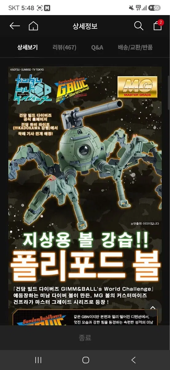 MG 건담 빌드 다이버즈 폴리포드 볼