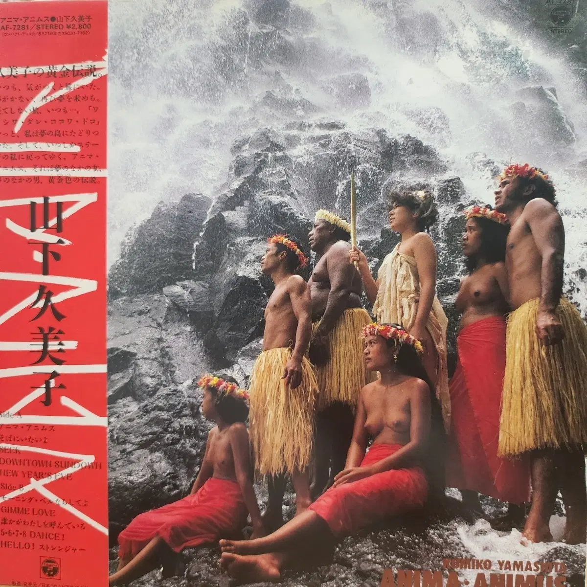 야마시타 쿠미코 Kumiko Yamashita Anima Animus LP