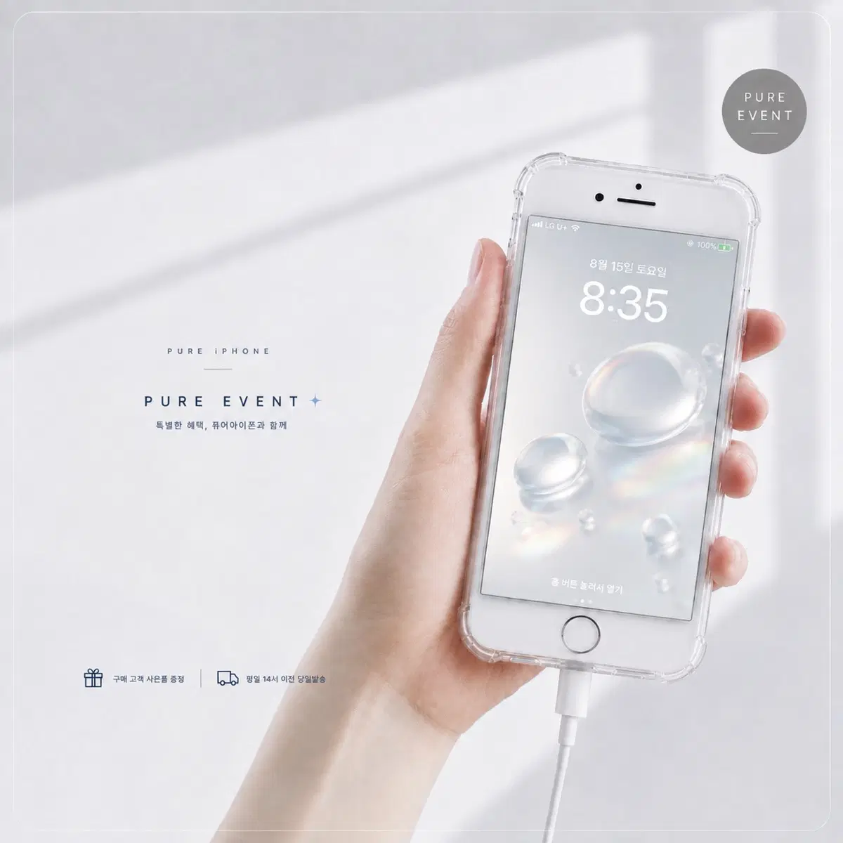PURE IPHONE |