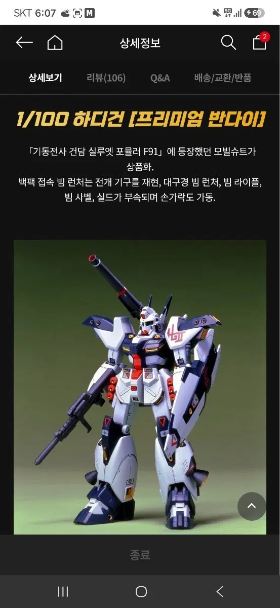 1/100 하디건 [프리미엄 반다이] 건담 F91 모빌슈트