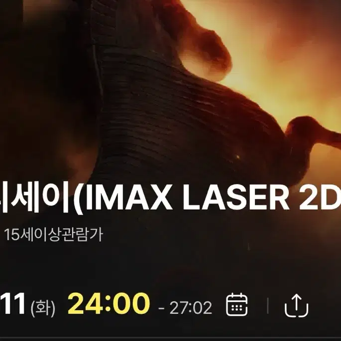 오디세이 용아맥 11일(화) 24:00 j열 중블 단석 양도합니다.
