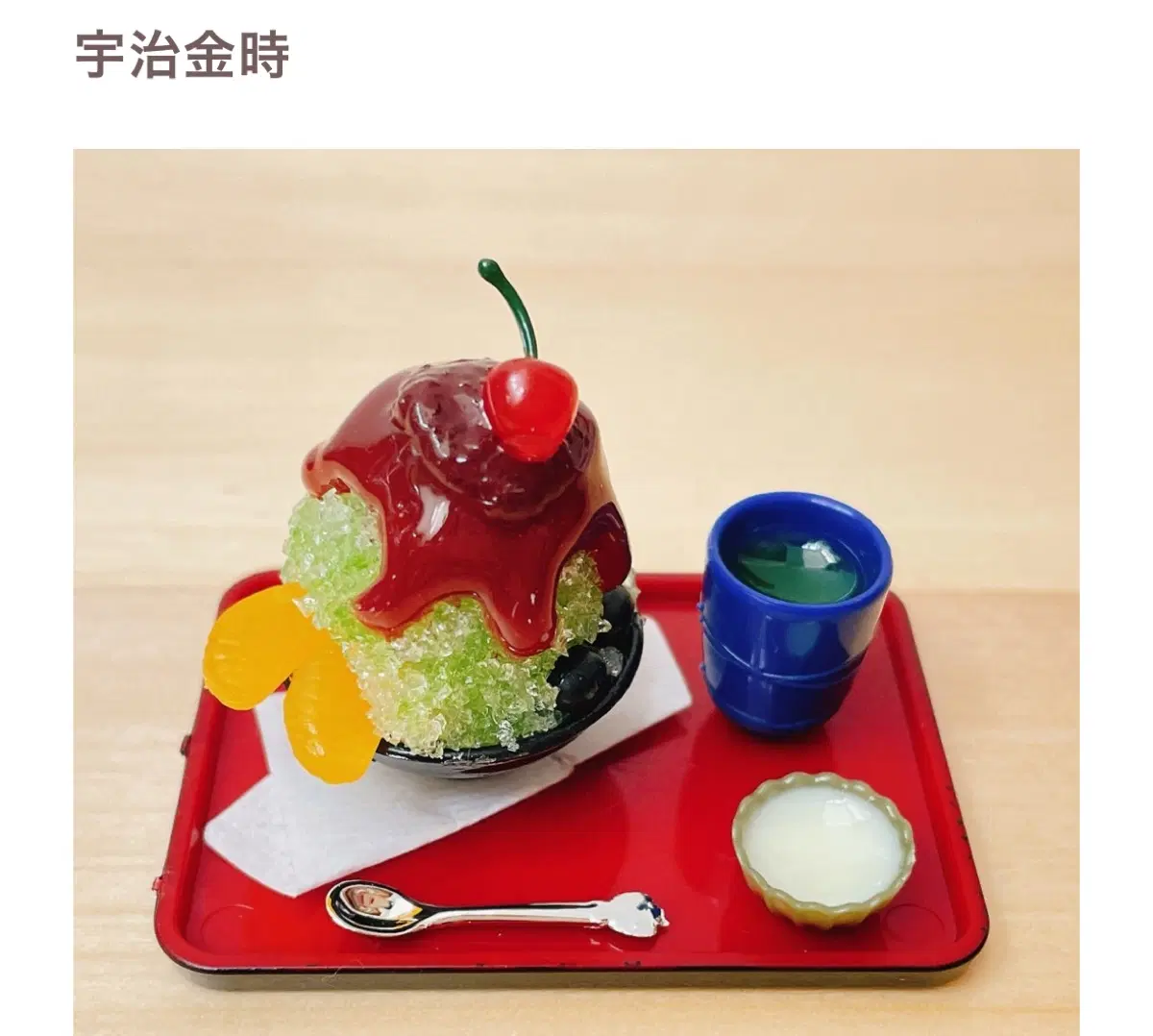토이스피리츠 말차빙수 식완 가챠 새상품
