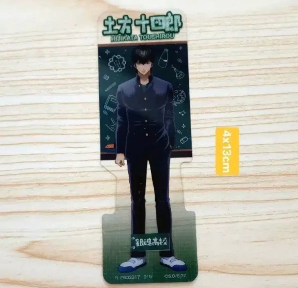 히지카타 토시로 책갈피