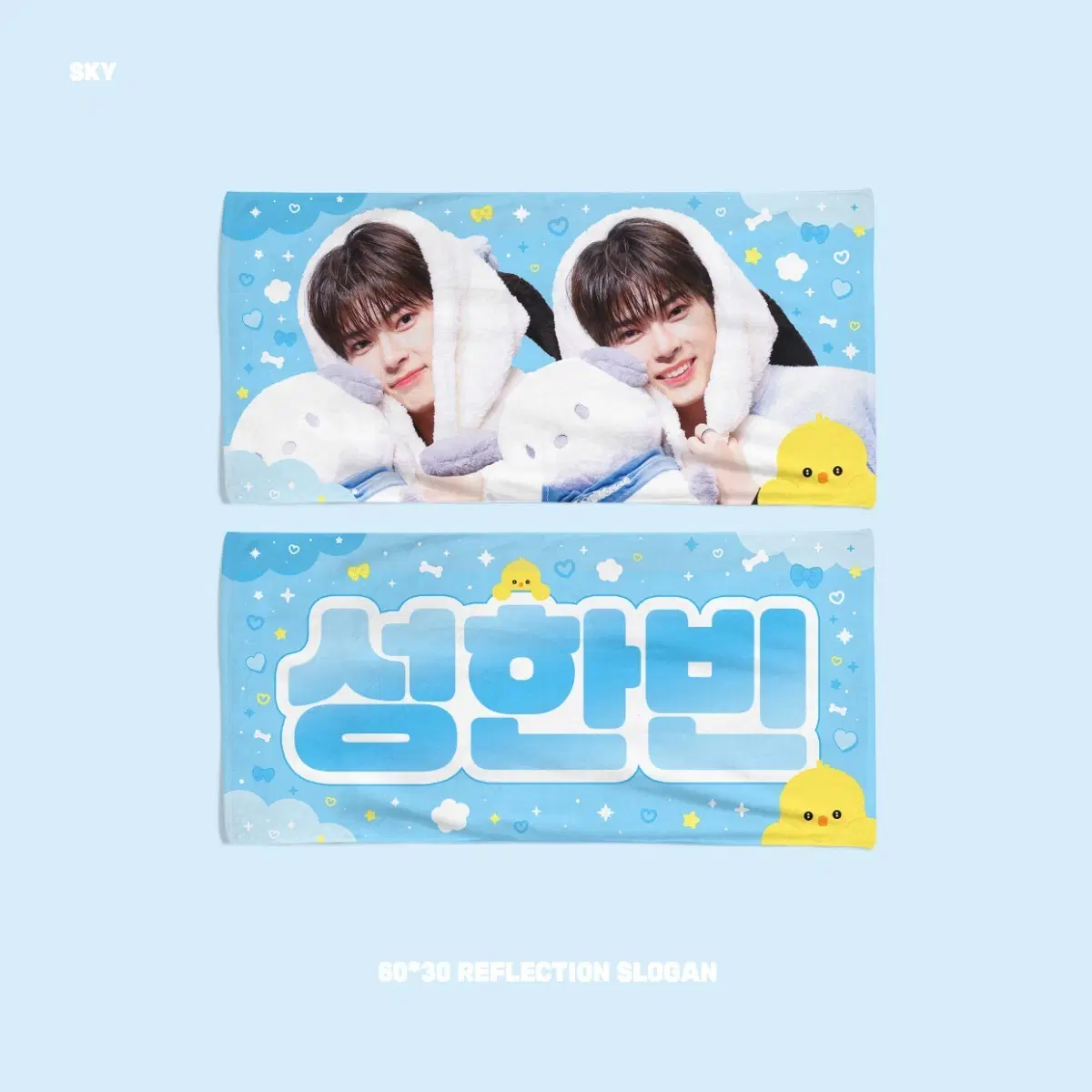 제베원 성한빈 슬로건