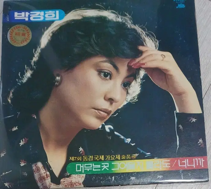 박경희 7회 동경국제가요제LP 귀한음반 EX+ 수록곡 사진참조