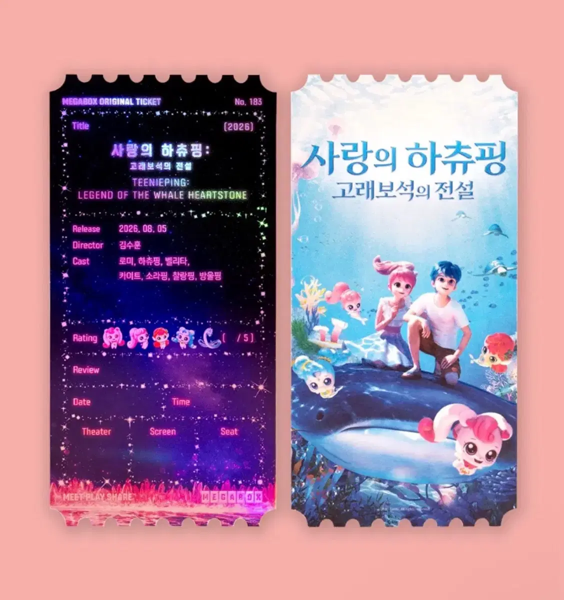 사랑의 하츄핑: 고래보석의 전설 오리지널 티켓 영화 굿즈 메가박스 극장판