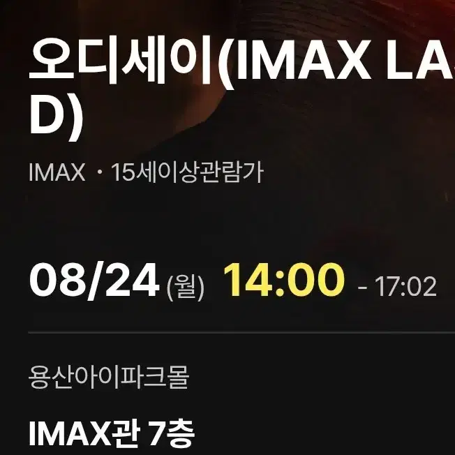 오디세이 용아맥 J열 연석 팝니다