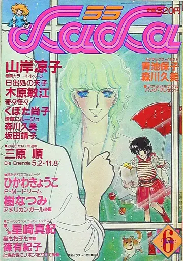 하쿠센샤 1982년(쇼와 57년) 코믹스 잡지 LaLa 1982년(쇼와 57년) 6월호 8206