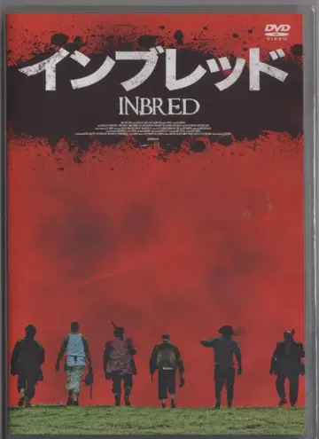 외국 영화 DVD 인브레드