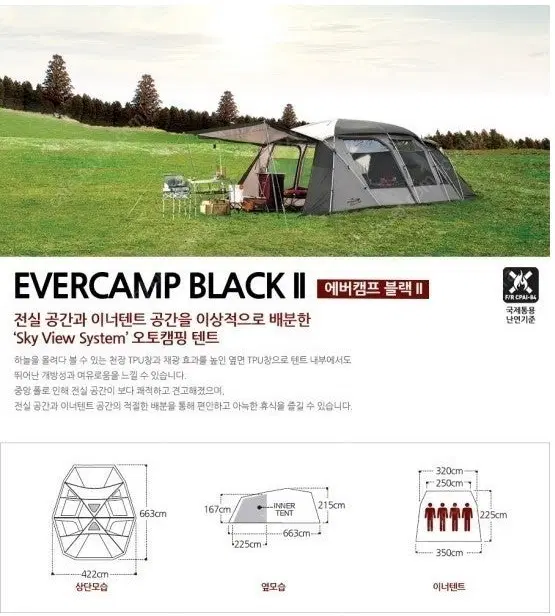 코베아 에버캠프 블랙2 텐트