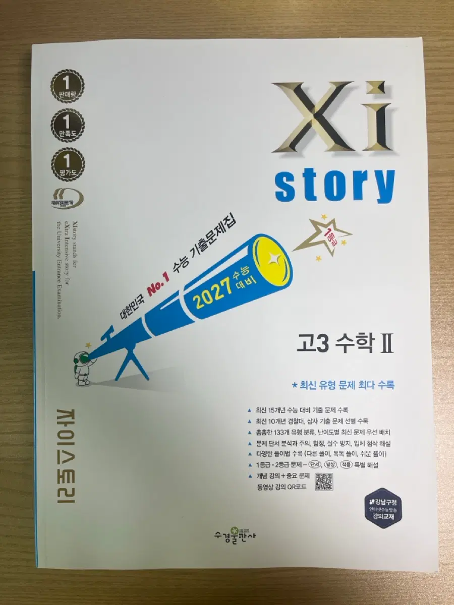 2027 자이스토리 수2