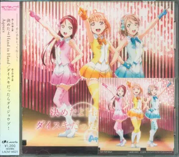 Aqours 결정했어 Hand in Hand / 러브 라이브! 선샤인!!