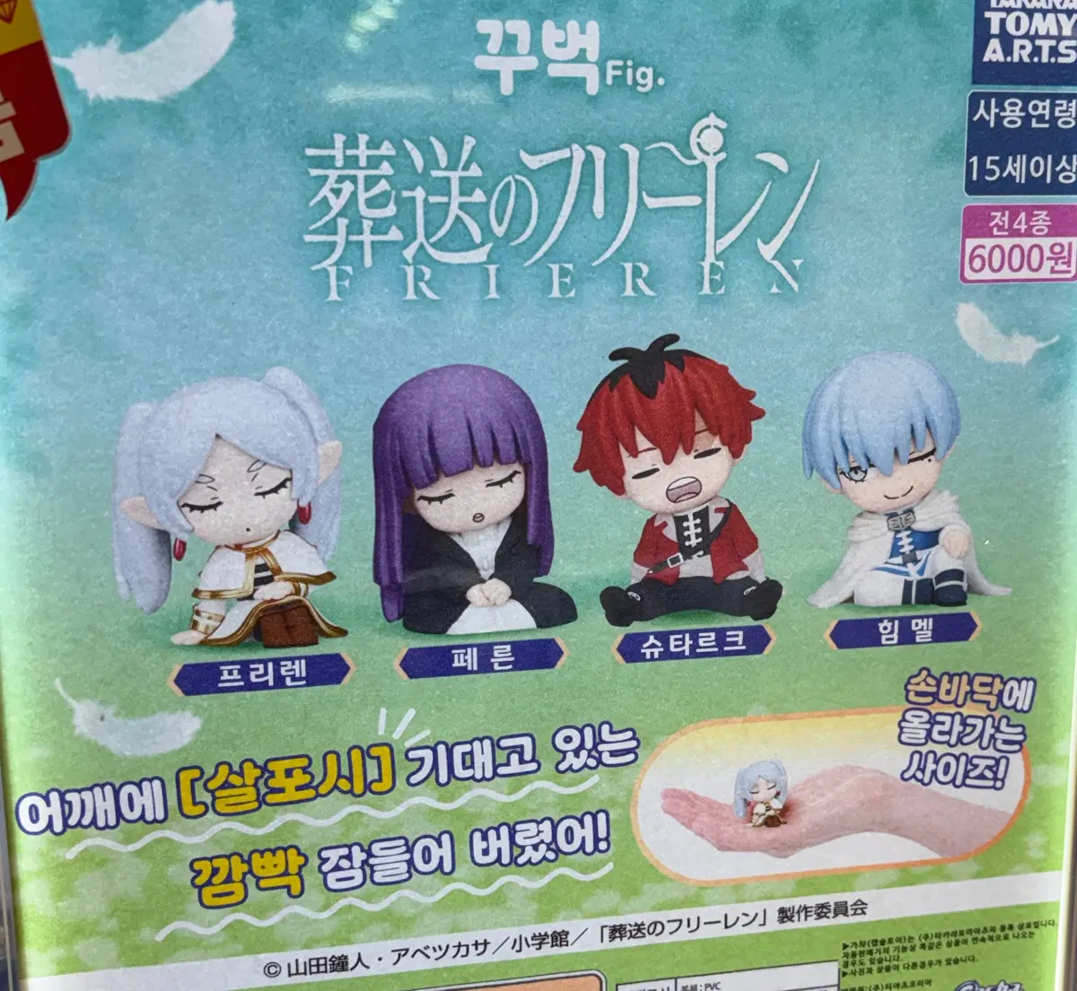 장송의프리렌 피규어/가챠/꾸벅어깨/미개봉새상품