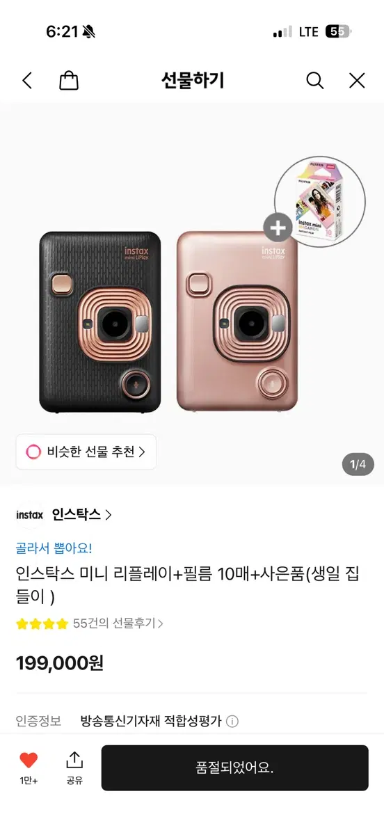 인스탁스 미니 리플레이 블랙