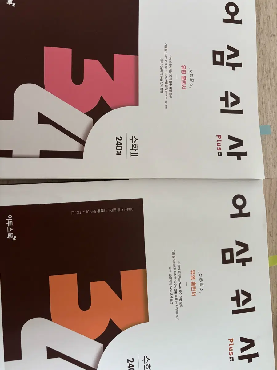 어삼쉬사 수1 수2