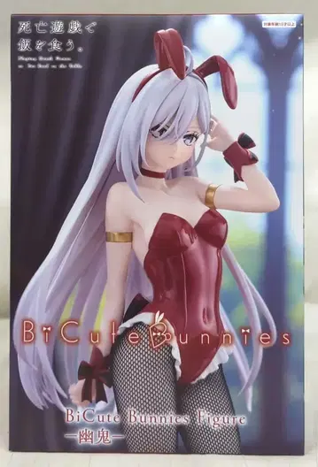 후류 BiCute Bunnies Figure 사망 유희로 밥을 먹는다. 유귀