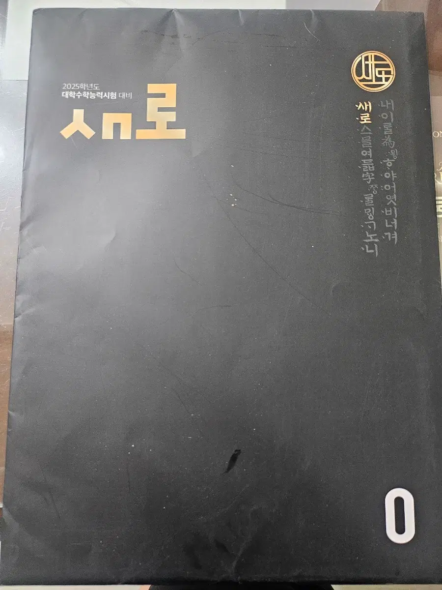 2025학년도 새로 국어모의고사(이정수선생님)