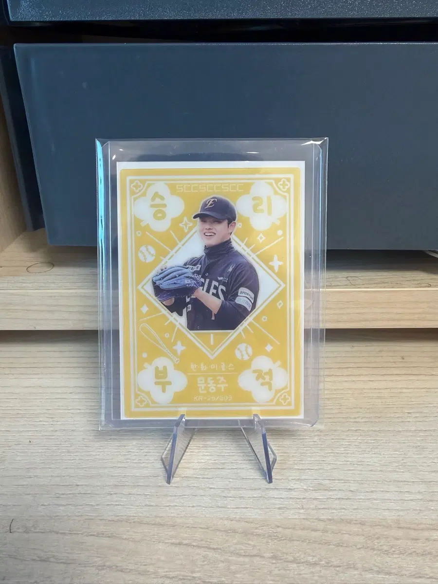 kbo 문동주 승리부적 카드