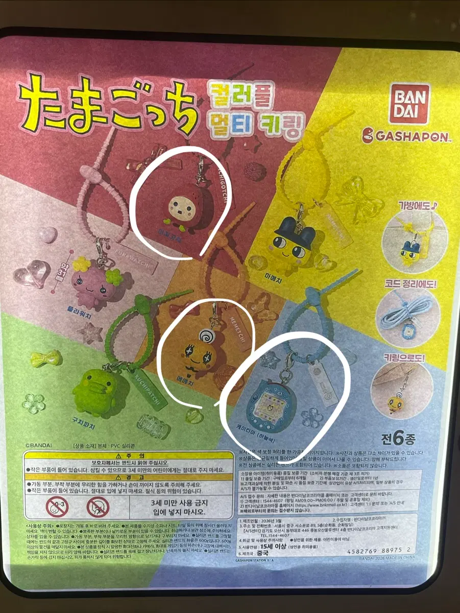 [미개봉] 다마고치 컬러풀 멀티참 가챠 키링