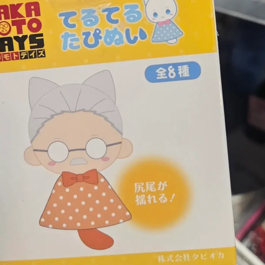 사카모토 테루테루 타피누이