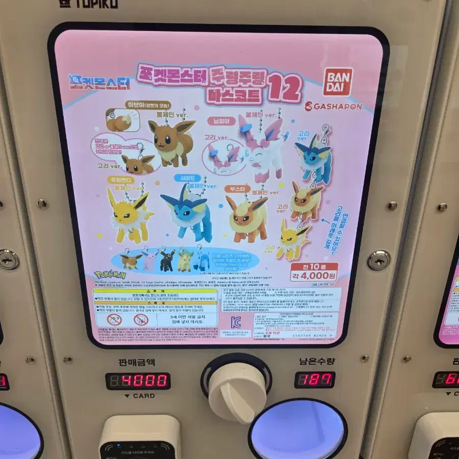포켓몬스터 주렁주렁 마스코트 12 샤미드
