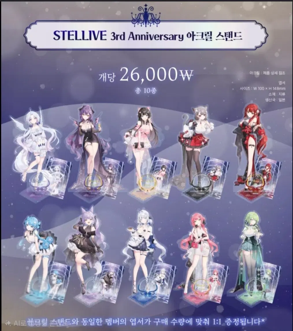 스텔라이브 3주년 아크릴 스탠드 구매