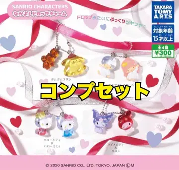 SANRIO 산리오 나카요시 드롭 참 컴프 세트