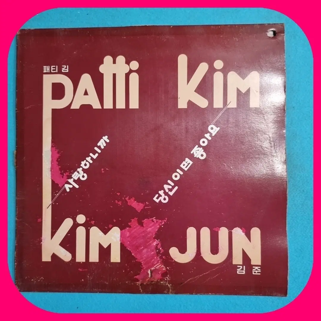 패티김 김준 LP EX+/NM