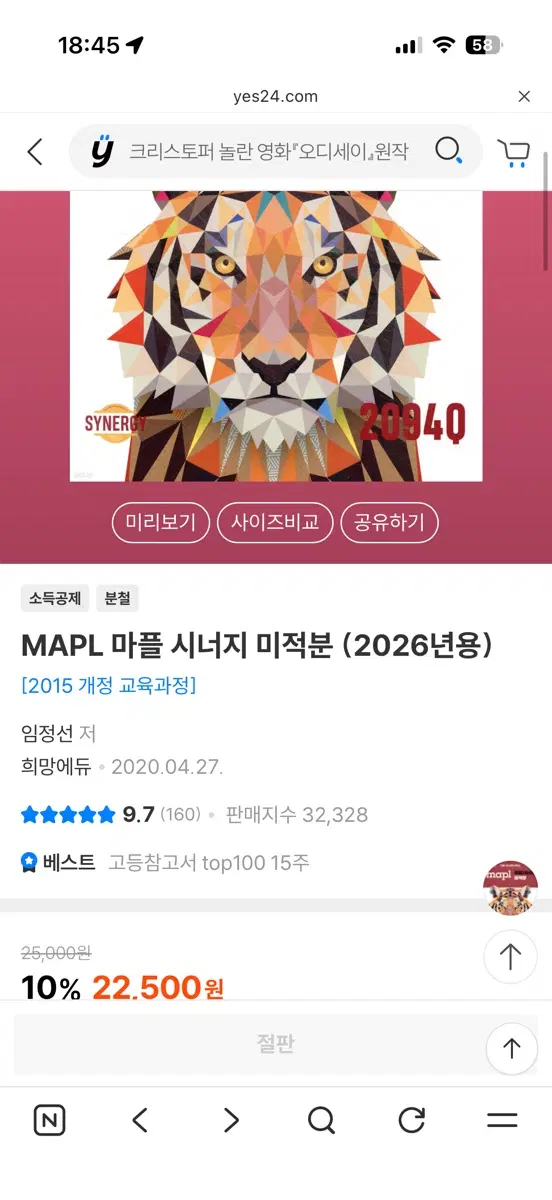 MAPL 마플 시너지 미적분 (2026년용) 2015 개정 교육과정