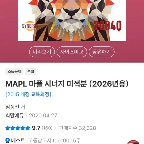 MAPL 마플 시너지 미적분 (2026년용) 2015 개정 교육과정