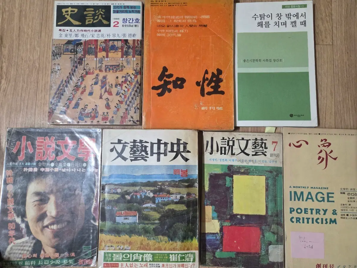 창간호 70년대 일괄 지성 심상 문예중앙 소설문예 7책