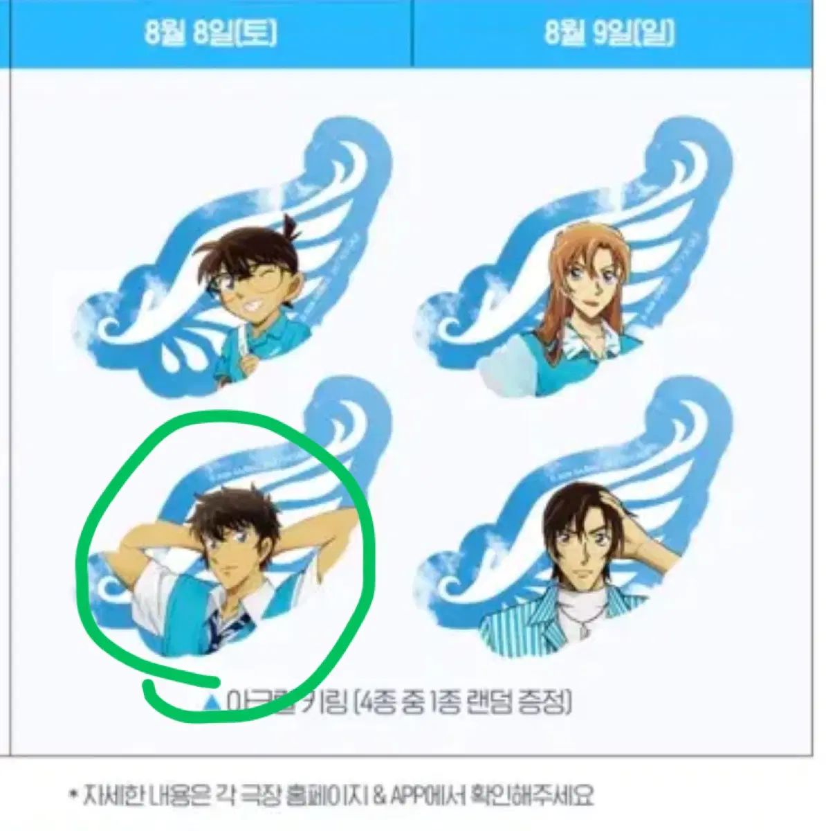 명탐정코난 하이웨이의 타천사 프리미어 상영회 마츠다 아크릴 키링