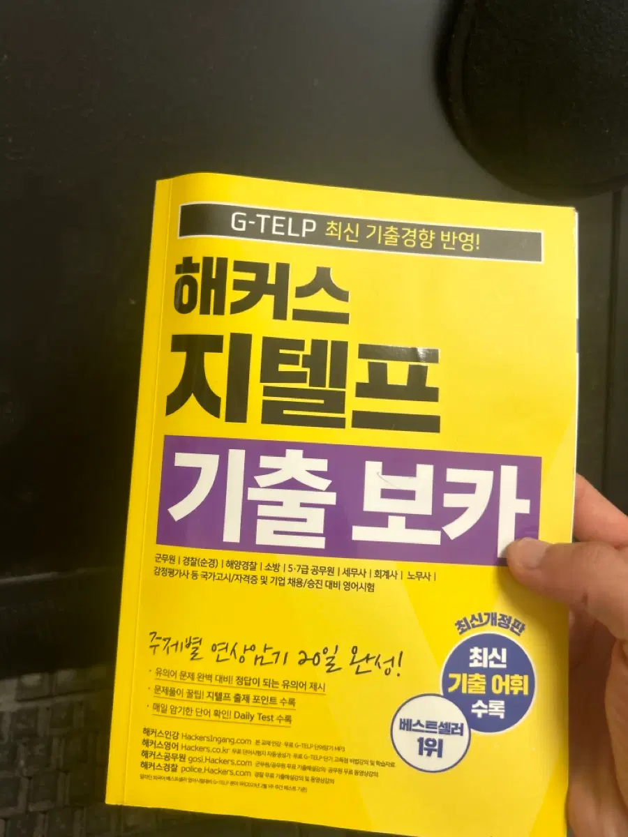 지텔프 단어장