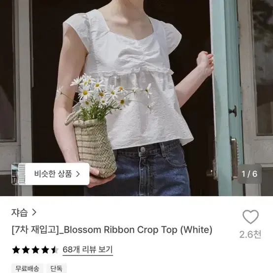쟈습 화이트 블라우스