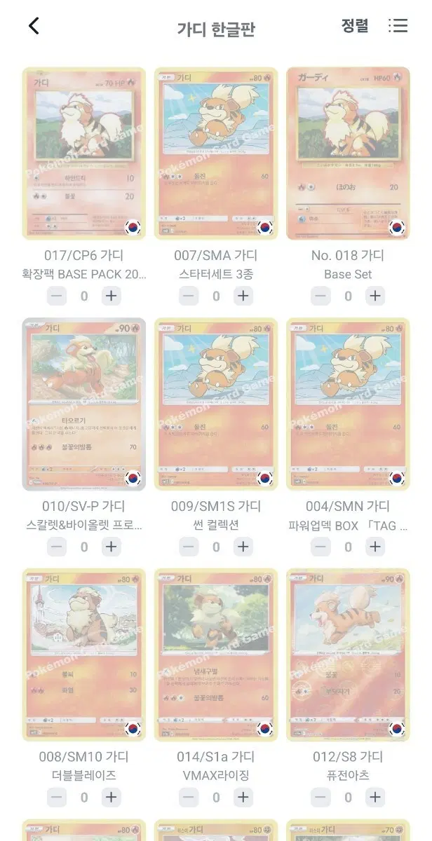 포켓몬카드 가디, 윈디 삽니다.