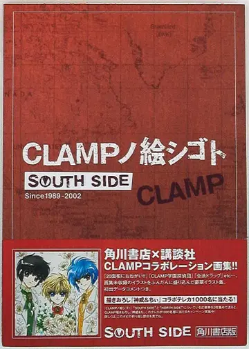 카도카와 쇼텐 CLAMP CLAMP의 그림 작업 SOUTH SIDE (띠 포함)