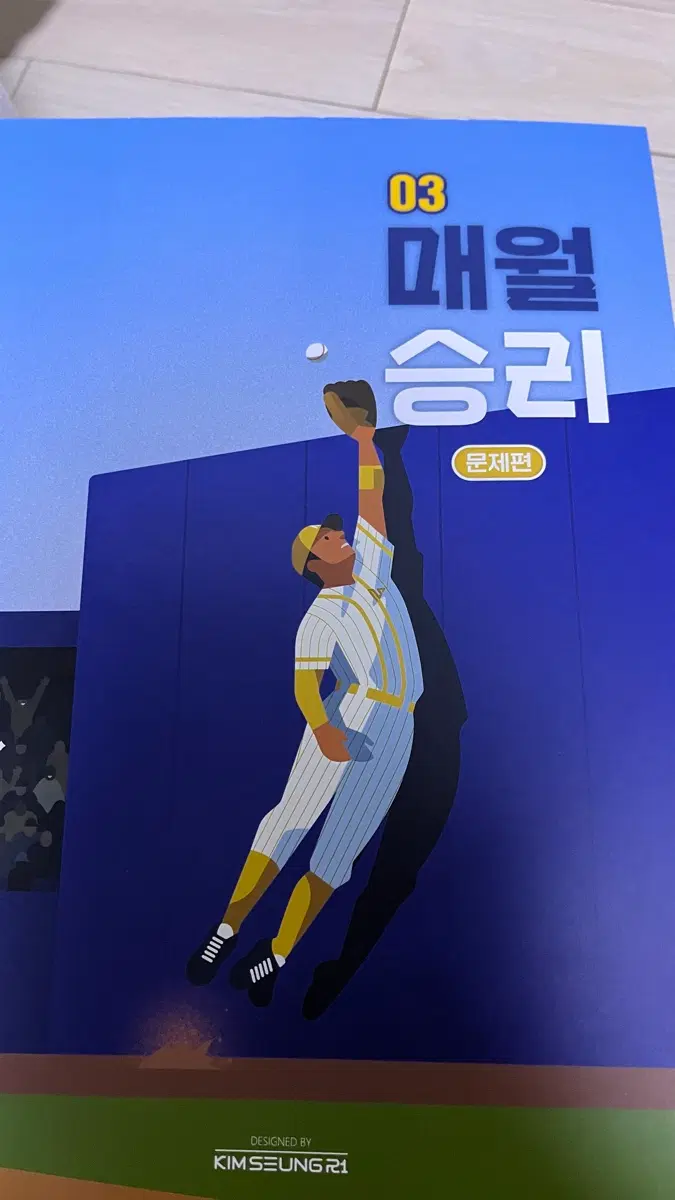 2027 수능대비 김승리 매월승리 3호 (카이스라이브러리,뱁새 키링 서비스)