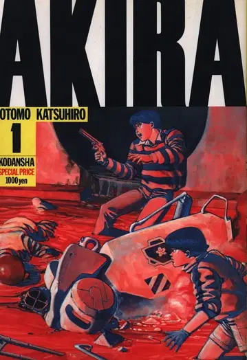 코단샤 오토모 가츠히로 AKIRA 1 재판