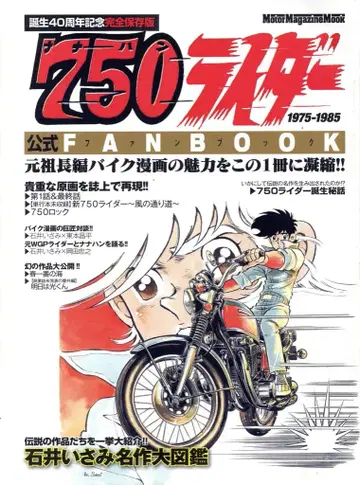 모터 매거진사 Motor Magazine Mook 750 라이더 공식 FANBOOK