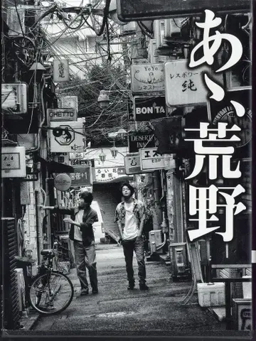 일본 영화 Blu-ray 아아, 황야 Blu-ray BOX 특장판