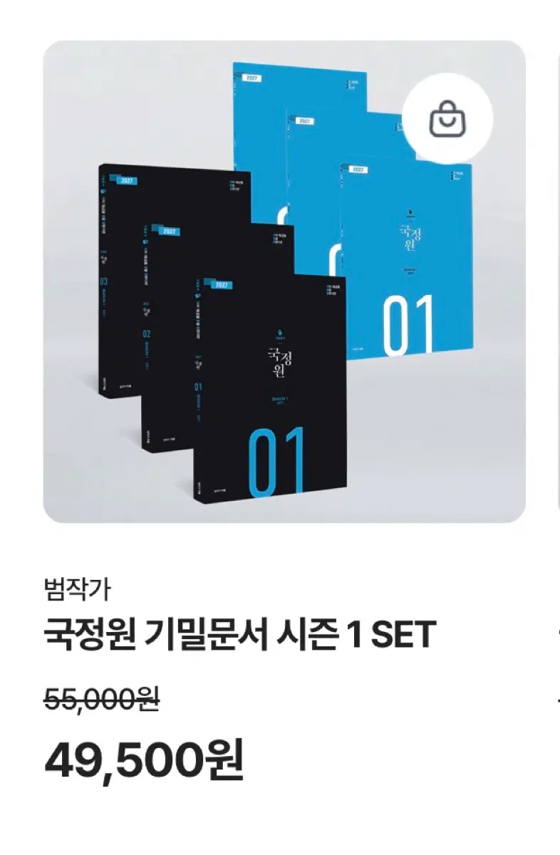 범작가 기밀문서 시즌1 세트