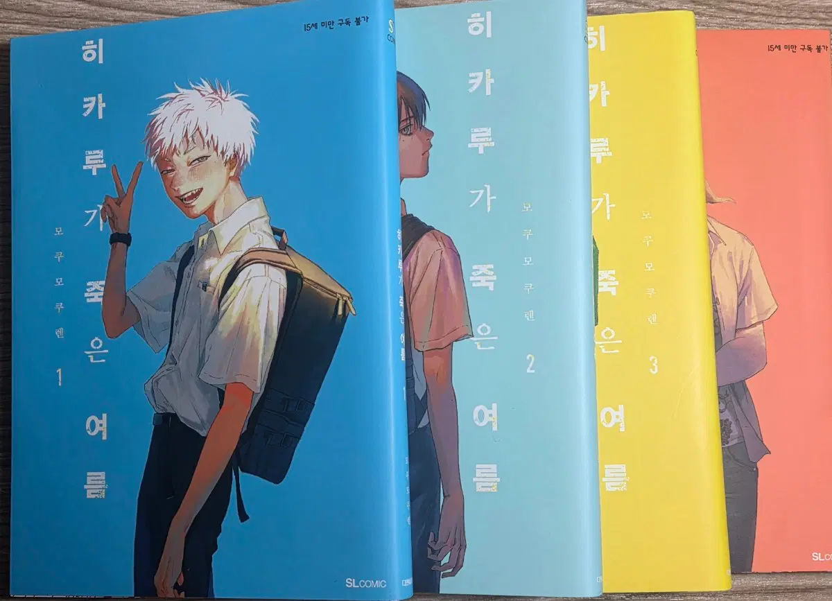 히카루가 죽은 여름(히죽여) 1~4권 만화책, 3,4권 초판 엽서 일괄 판매