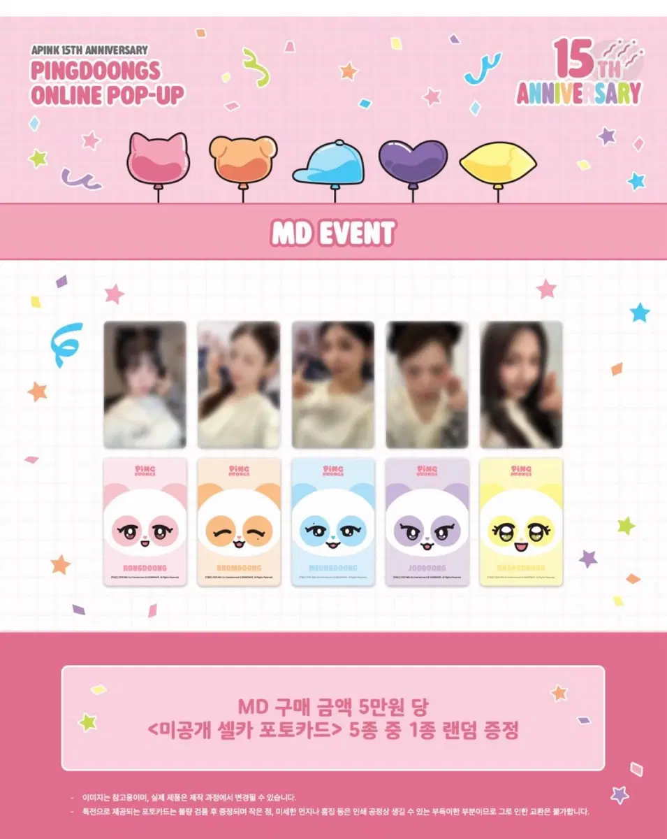 에이핑크 15주년 MD 정은지 포카양도