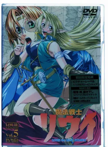 애니메이션 DVD 마법전사 리우이 5