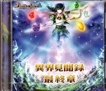 기타 CD 이계견문록 최종장