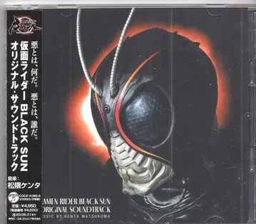 가면라이더 BLACK SUN 오리지널 사운드트랙